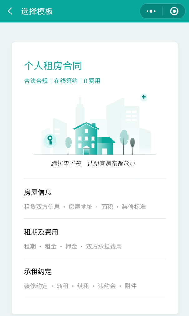 騰訊電子簽小合同功能