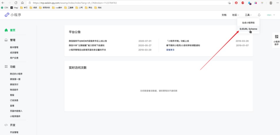 微信公眾平臺(tái)生成URL Scheme