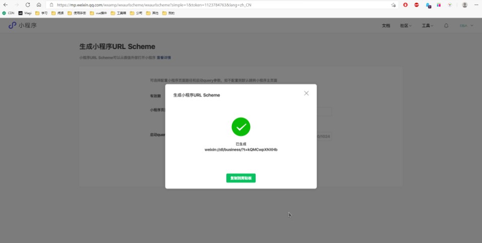 微信小程序URL Scheme獲取
