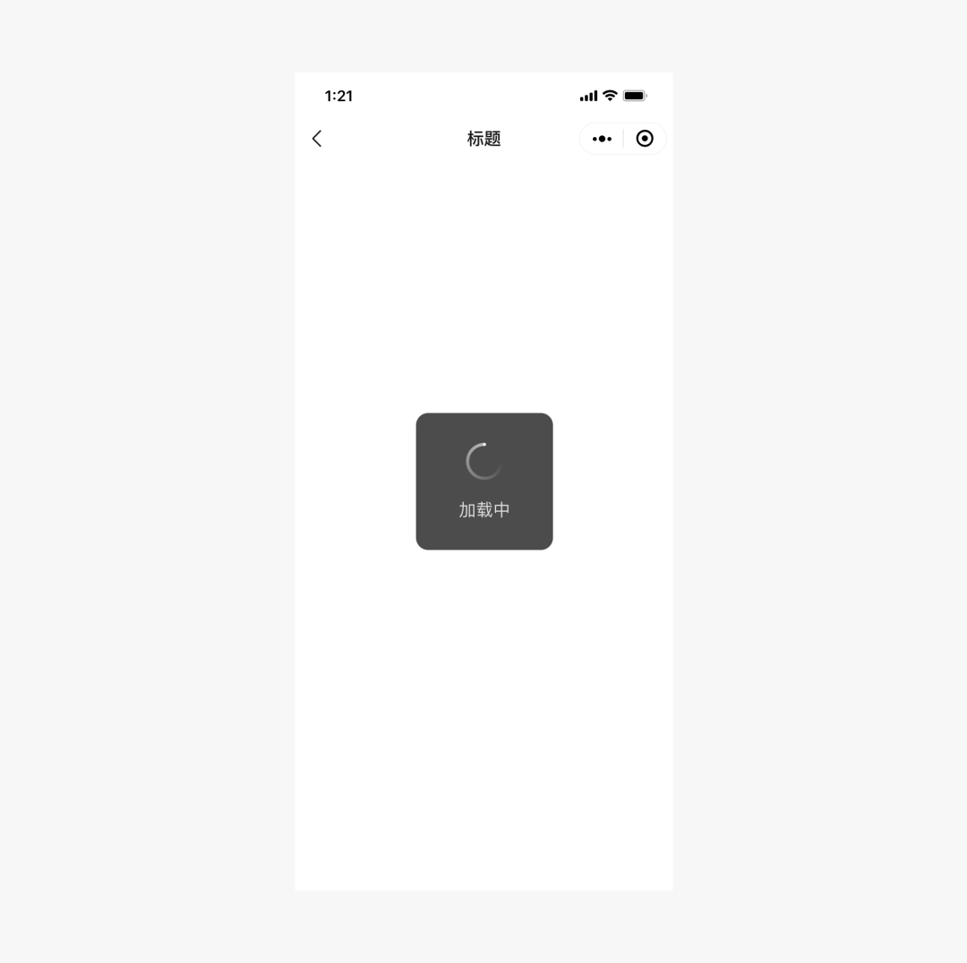 微信小程序頁(yè)面設(shè)計(jì)模態(tài)加載