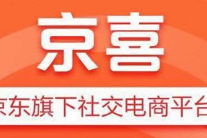 京喜微信小程序