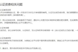 微信小程序認(rèn)證費(fèi)用多少錢