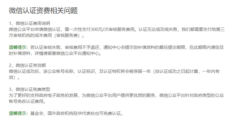 微信小程序認(rèn)證費(fèi)用多少錢