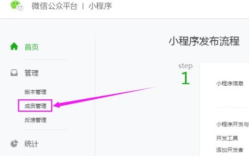 微信小程序添加開發(fā)者
