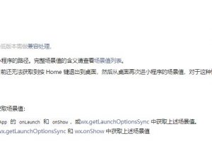 微信小程序場(chǎng)景值有什么用？如何獲?。? decoding=