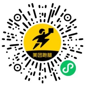 同城配送小程序:美團跑腿