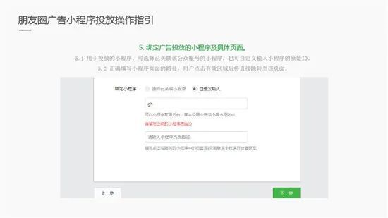 綁定廣告投放的小程序及具體頁面