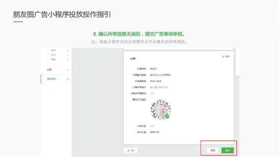 提交廣告等待審核