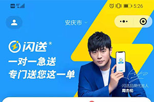 閃送微信小程序