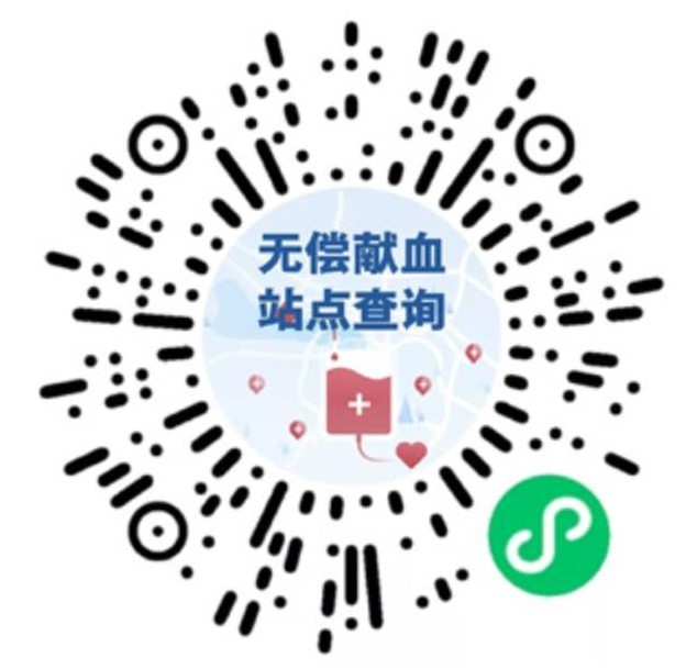 國務(wù)院客戶端微信小程序上線無償獻(xiàn)血站點(diǎn)查詢服務(wù)