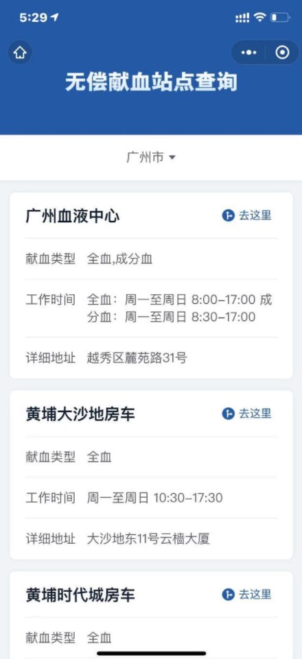 無償獻(xiàn)血站點(diǎn)查詢