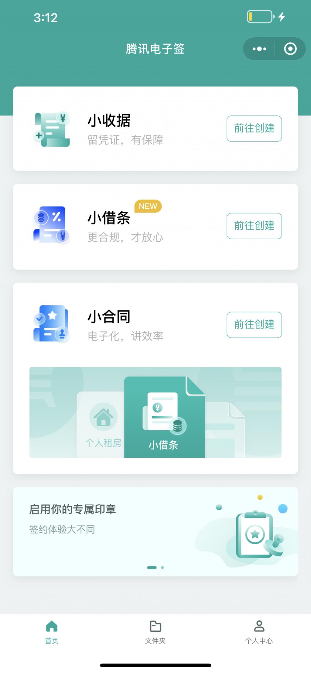 騰訊電子簽微信小程序