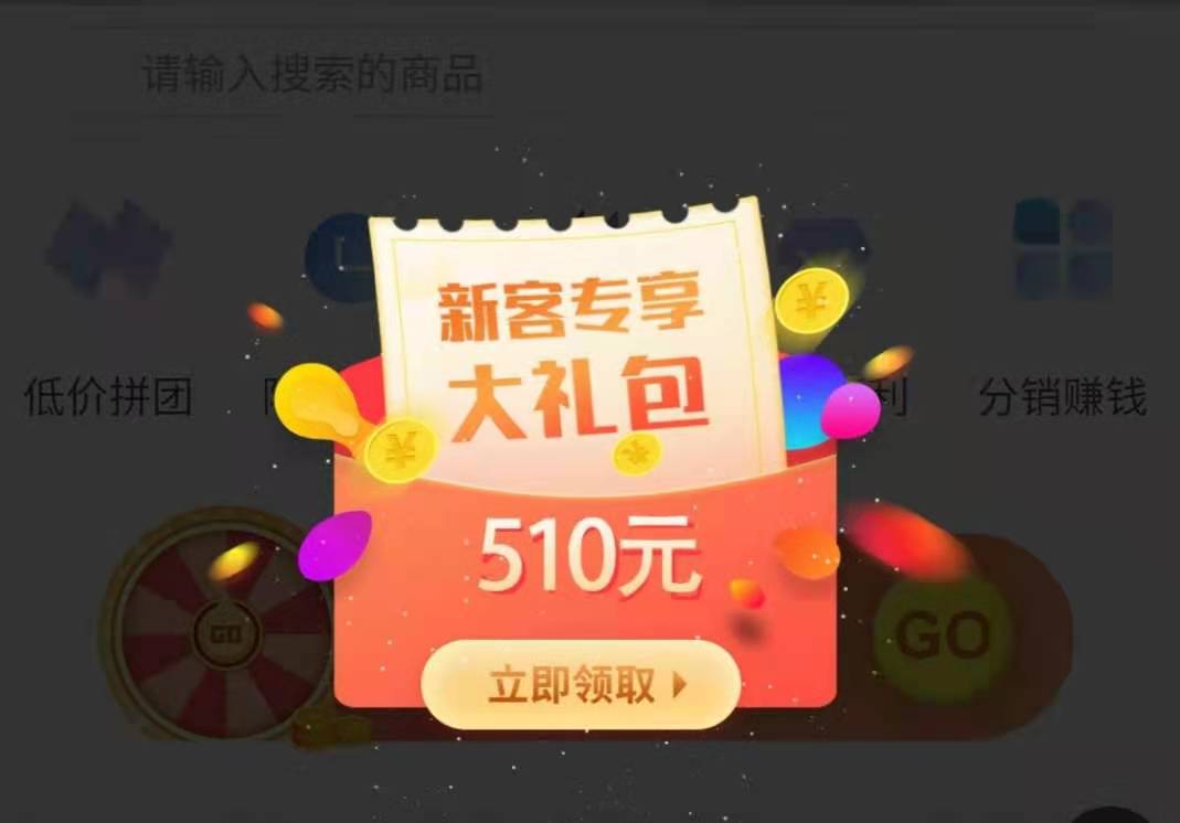 微信小程序優(yōu)惠券新人禮包