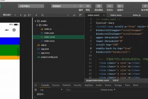 微信小程序scroll-view組件