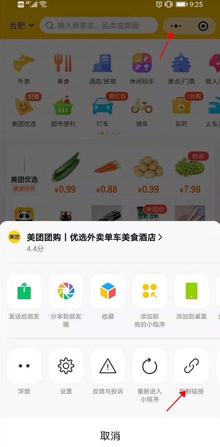 微信小程序復(fù)制鏈接