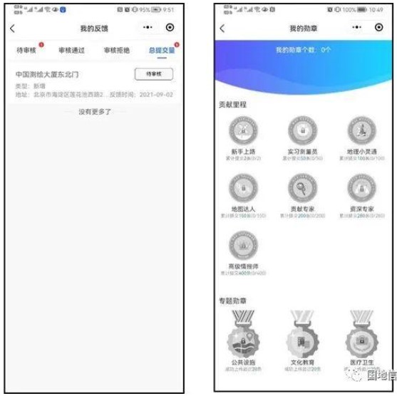 “天地圖”微信小程序