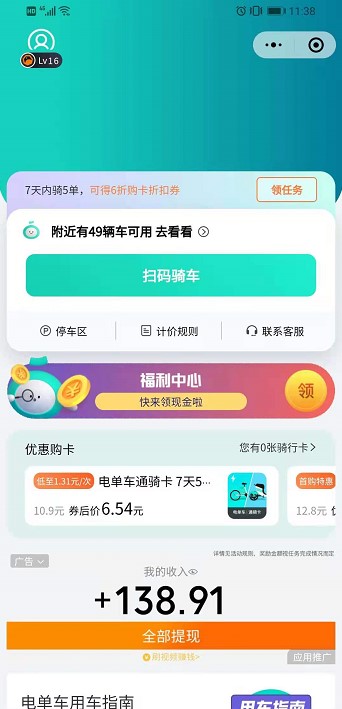 滴滴青桔小程序