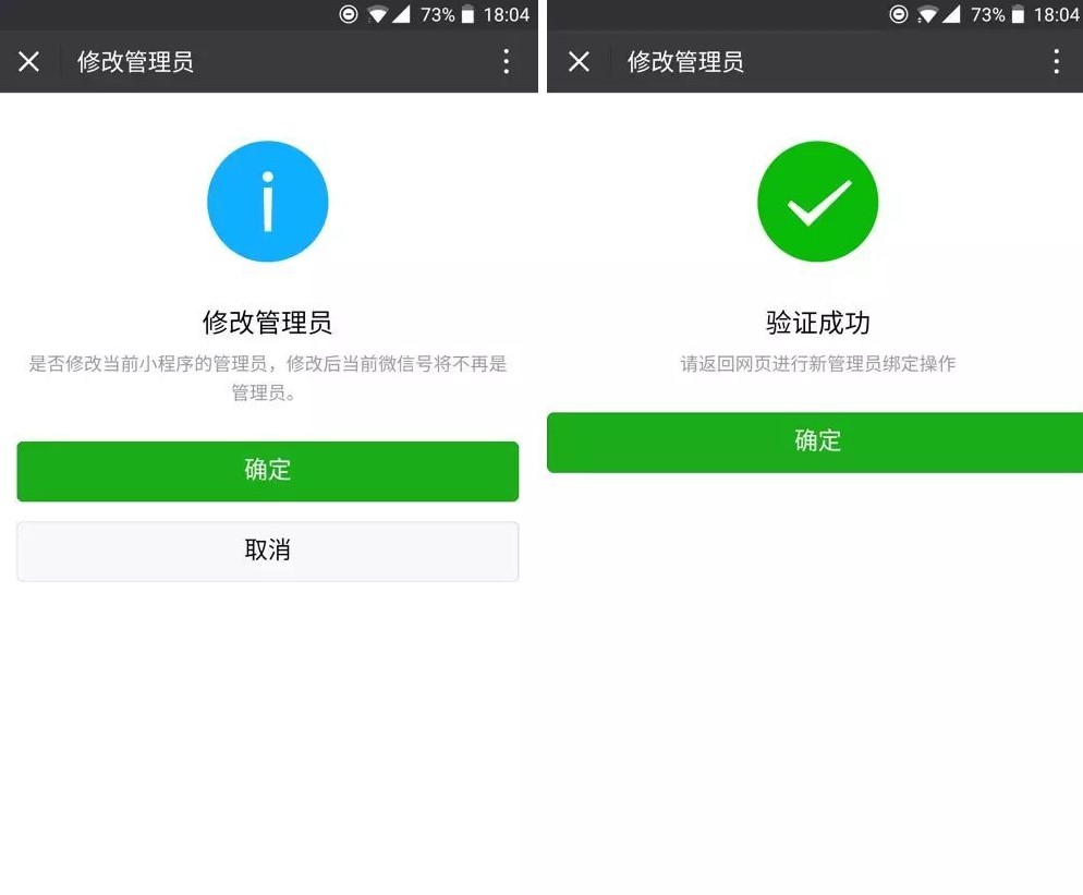 微信小程序管理員怎么更換修改
