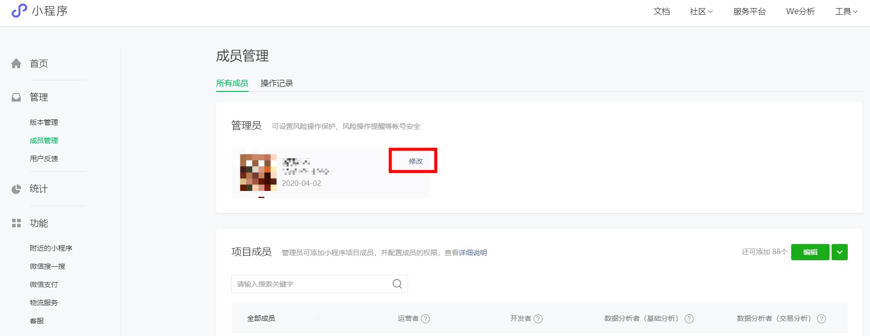 微信小程序管理員權(quán)限