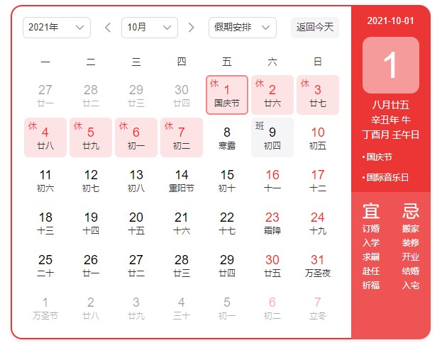 活動必備！小程序商家10月熱點營銷日歷