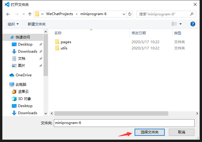 打開小程序文件夾