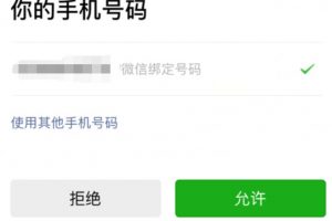 微信小程序獲取手機號授權(quán)怎么實現(xiàn)
