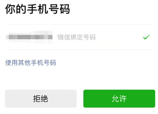 微信小程序獲取手機(jī)號(hào)授權(quán)怎么實(shí)現(xiàn)