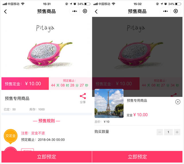 電商小程序預(yù)售活動(dòng)如何策劃更有效