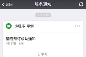 微信小程序消息推送功能如何開發(fā)實(shí)現(xiàn)