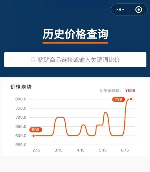 歷史價(jià)格查詢小程序