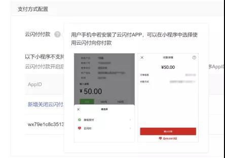 微信小程序支付自助開通云閃付功能上線