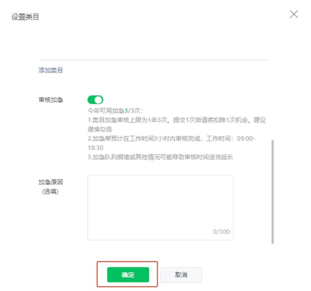 微信小程序類目審核加急通道提交