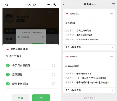 有贊微商城“小程序訂閱消息”功能