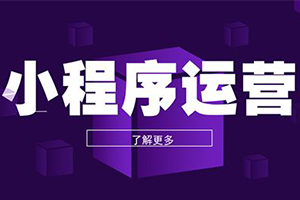 美業(yè)商家借助微信小程序做裂變獲客的兩點建議