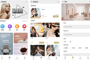 服務預約類小程序主要功能及運營方案