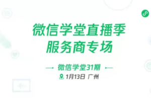 微信開放平臺(tái)：2021年服務(wù)商小程序GMV同比增長100%