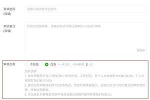 微信小程序加急審核功能介紹