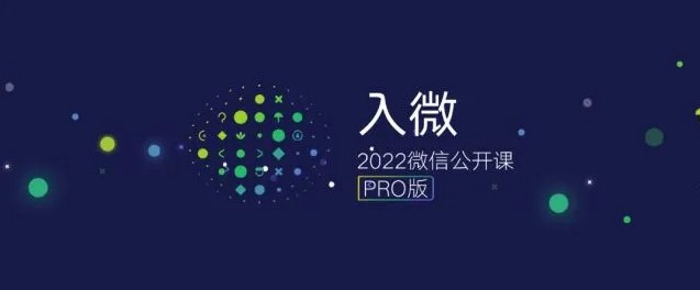 2022年微信公開課上小程序亮點(diǎn)