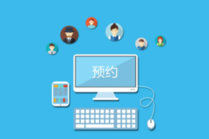 預(yù)約服務(wù)小程序適合哪些行業(yè)開發(fā)