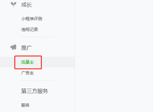 微信小程序廣告流量主開(kāi)通及常見(jiàn)問(wèn)題解答