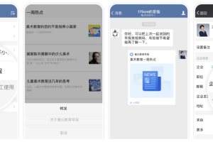 企業(yè)微信關聯(lián)小程序流程