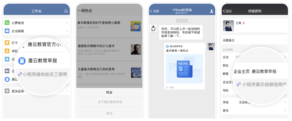 企業(yè)微信關(guān)聯(lián)小程序流程