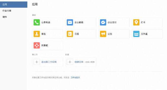 企業(yè)微信關(guān)聯(lián)小程序流程