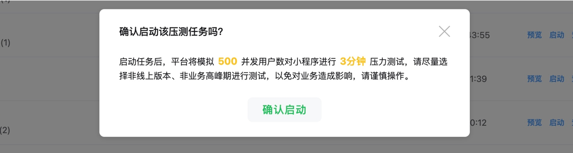 微信小程序官方壓測(cè)工具介紹