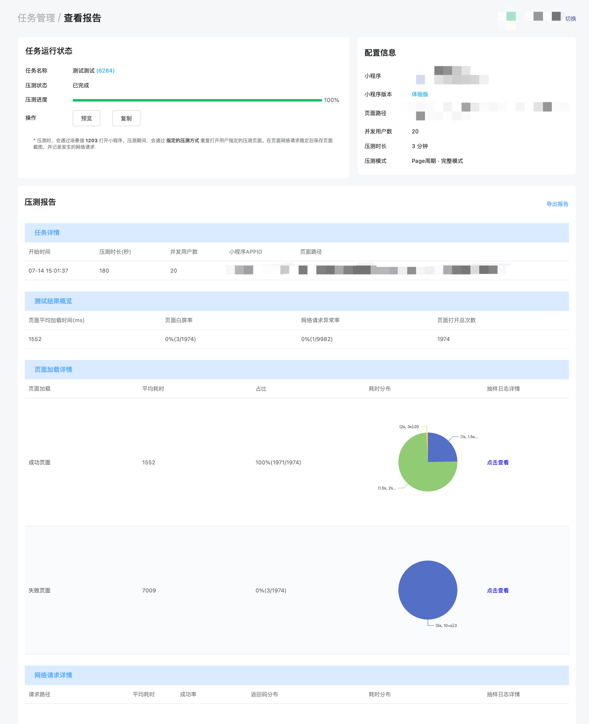 微信小程序官方壓測(cè)工具介紹