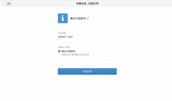 企業(yè)微信關(guān)聯(lián)小程序流程