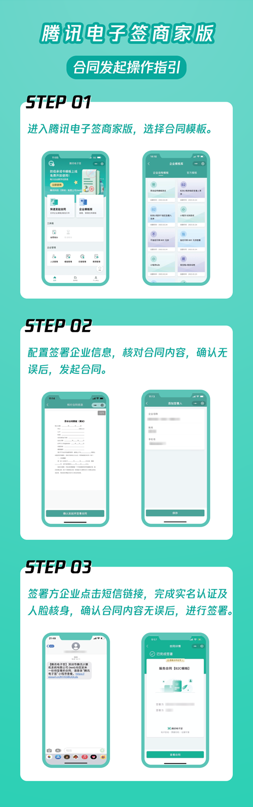 騰訊電子簽微信小程序上線“B2B簽署”功能
