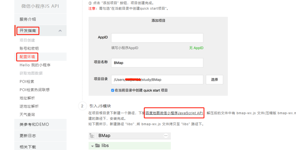 微信小程序如何接入百度地圖定位功能