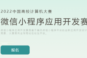 2022微信小程序應(yīng)用開發(fā)賽正式啟動(dòng)：助力鄉(xiāng)村振興