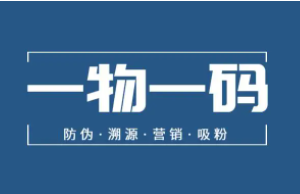 微信小程序一物一碼是什么？如何實現(xiàn)？
